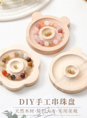 实木串珠盘手串木头盘子珠宝收纳