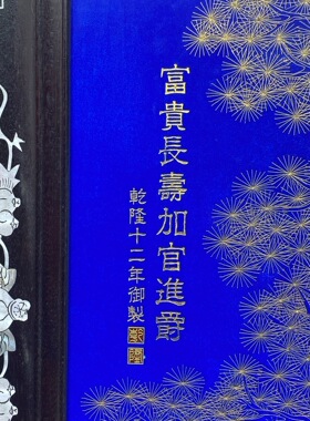 景德镇精品红木彩绘镶瓷板画珐琅掐丝富贵长寿加官进爵中堂挂屏