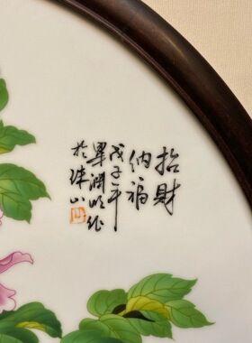 毕渊明作品鸡翅木镶瓷板画粉彩动物招财纳福挂屏手绘圆形装饰画
