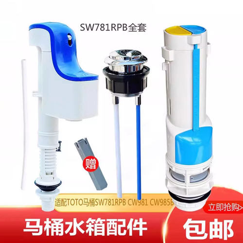 适配TOTO马桶水箱配件SW781RPB CW981 CW985B座便器进水阀排水阀 - 图0