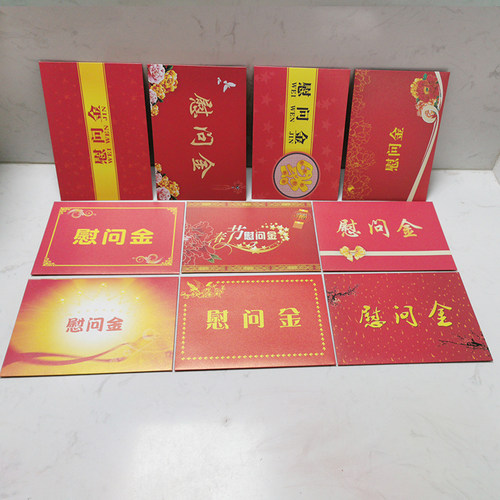 慰问金信封 加厚珠光纸高档厚实 封套彩色印刷支持定做定制可烫金印LOGO 标准7号信封22.9×16.2cm 5个包邮 - 图1