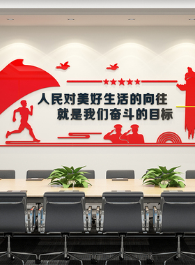 人民党建文化墙标语亚克力