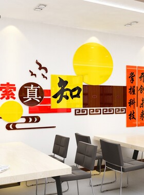 校园文化学校立体墙贴亚克力