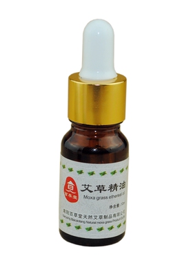 正品百草堂艾草精油10ml蕲艾油养生艾灸油经络油刮痧按摩