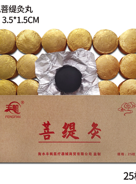 菩提灸丸坐熏椅椰灸宫丸艾禅宫丸无烟无味艾灸丸棕榈丸艾灸凳艾块