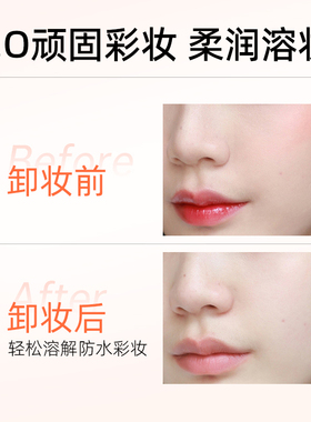 敏感肌温和卸妆油美颜秘笈眼唇
