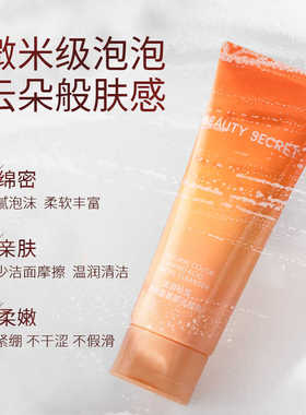 不刺激细腻绵密洗面奶美颜秘笈