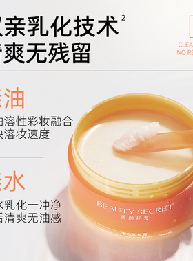 美颜秘笈本色卸妆膏深层清洁