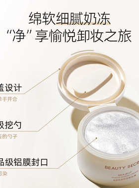 官方正品美颜秘笈卸妆膏奶冻深层清洁敏感肌卸妆油温和清洁脸唇眼