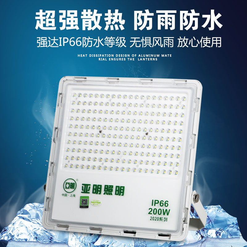 上海亚明LED投光灯户外防水 超亮厂房200W300W泛光灯照明探照射灯