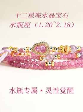 批发天然粉碧玺十二星座手链项链两用叠戴款原创女款多圈手串礼物
