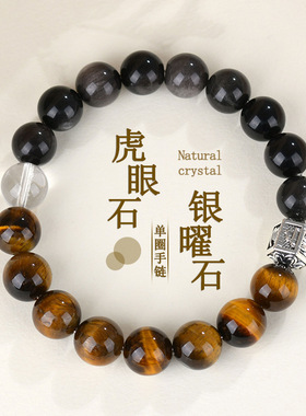 天然虎眼石银曜石王嘉尔同款手链小红书男女情侣手串饰品