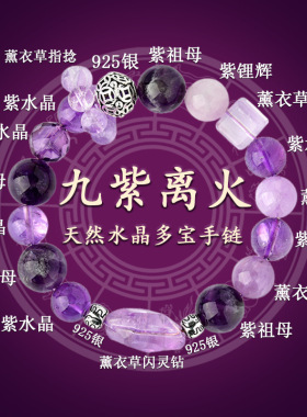 九紫离火手链天然紫水晶多宝手串抖音小红书供货爆款