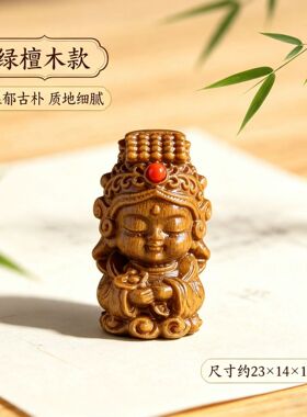 精品阿根廷绿檀雕刻妈祖配饰檀香木手工镶嵌DIY配件隔珠编绳挂件
