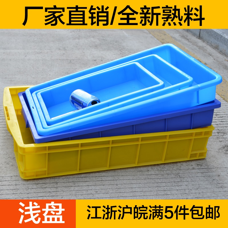 浅盘塑料方盘长方形零件盒子周转箱收纳箱零件盒元件收纳盒食品盒 - 图2