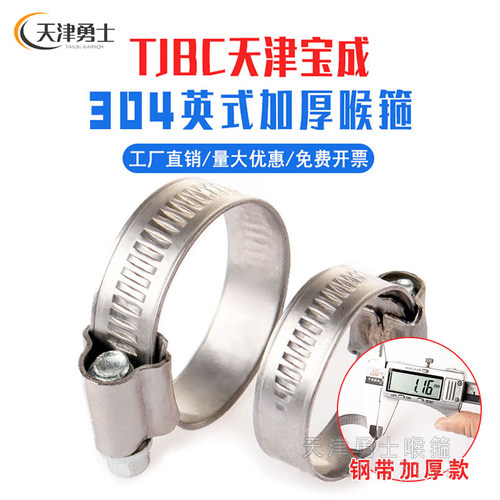 TJBC天津宝成304不锈钢英式喉箍强力加厚卡箍抱箍水管固定卡扣箍 - 图0