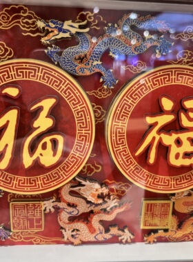 手工剪纸九龙送福家居装饰乔迁