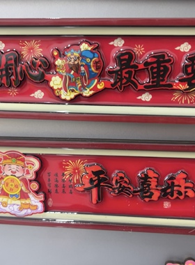 新年国风财神磁吸冰箱贴吉语摆件