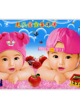 龙凤胎宝宝画报墙贴好孕好助备孕