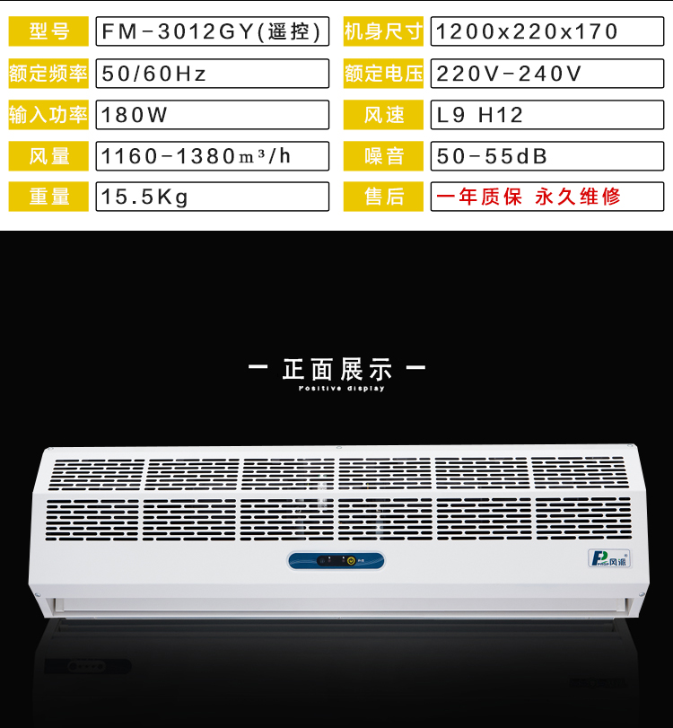 风派遥控.灌流风机GY系列气幕风帘机FMFM3009GY309 1.2 空1.5 1幕 - 图0