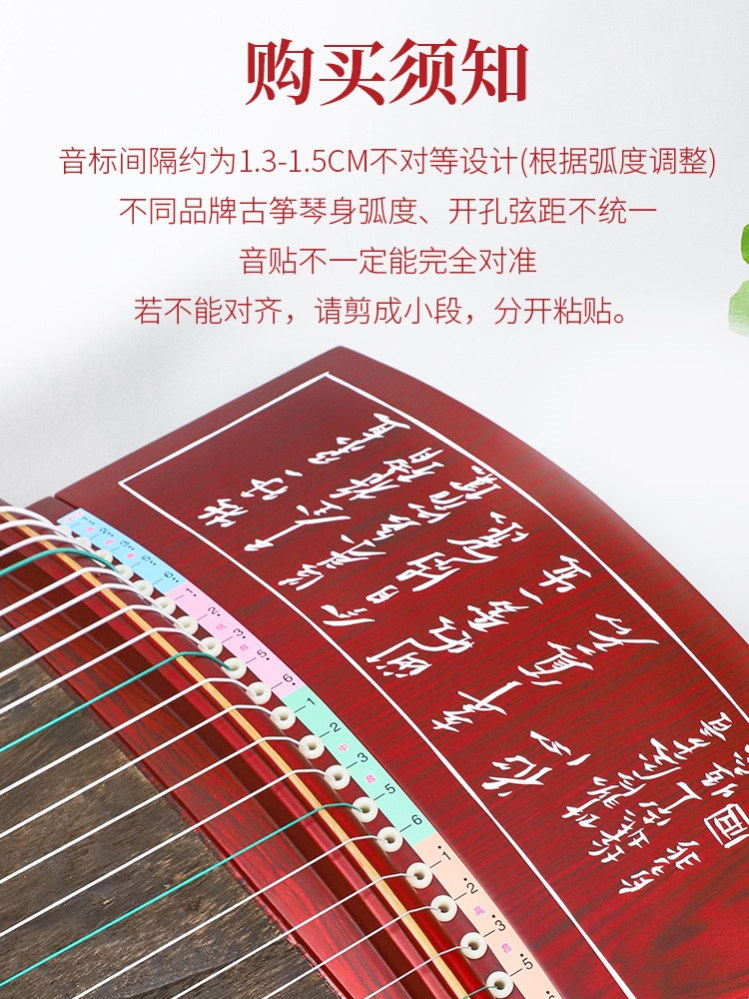 古筝音位贴音阶贴音符音标标记琴弦音区标21弦数字定位贴标识贴纸 - 图3