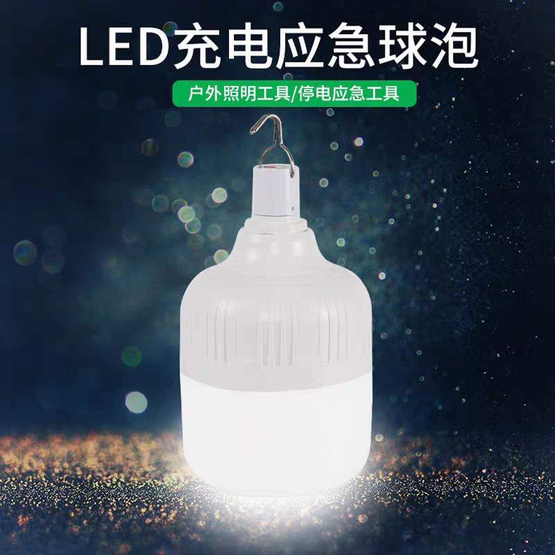 充电式LED灯泡夜市灯超亮停电应急家用可移动户外摆摊地摊灯包邮