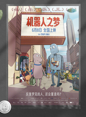 我是电影海报机器人之梦