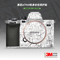 Beauty Bentang applies Sony Sony A7M4 sticker camera adhesive film white A7M4 body protective film a74 accessories