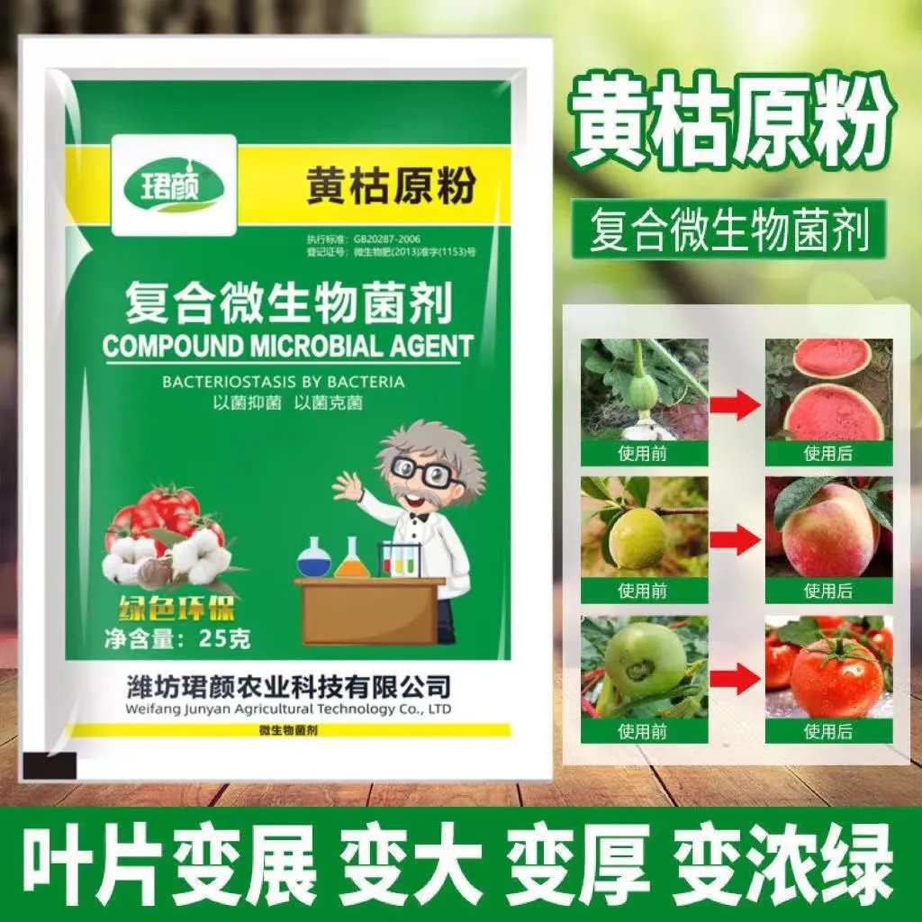 进口正品珺颜黄枯原粉农用植株抗重茬土病害白粉灰霉青枯病一切斩 - 图2