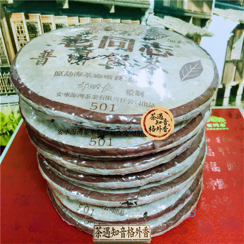 老同志普洱饼茶501批357克熟茶邹炳良海湾茶2005年老同志紫芽饼茶 - 图3