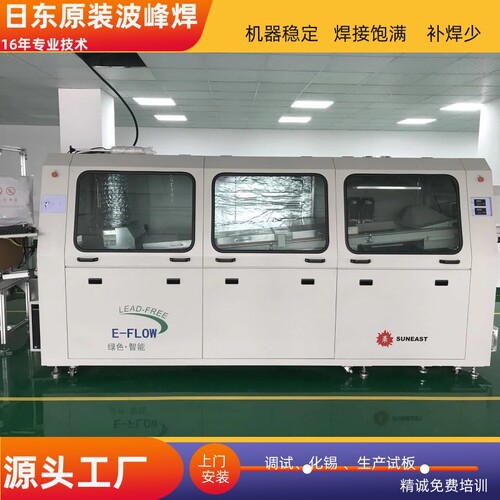 厂家现货九成新日东波峰焊 中小型波峰配件  二手无铅350波峰焊 - 图0
