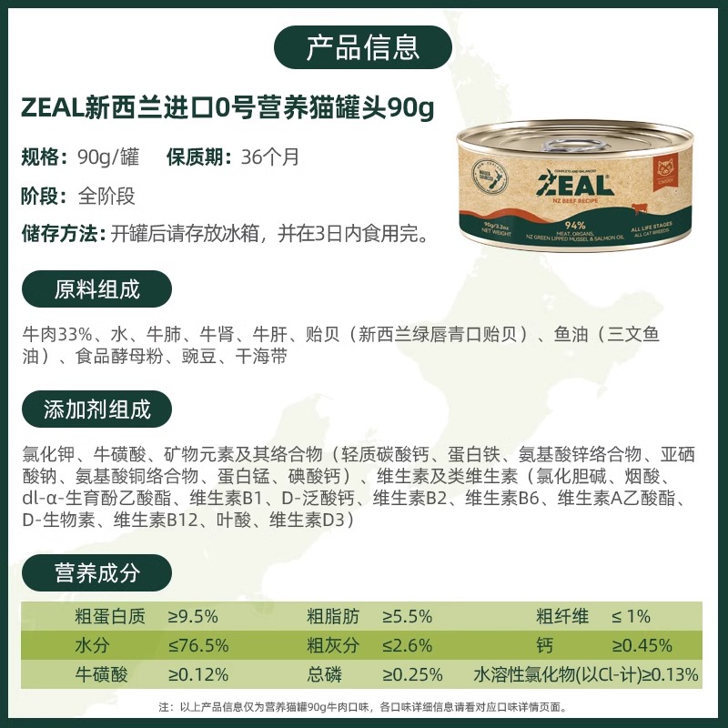 zeal猫罐头主食罐新西兰进口营养增肥成幼猫咪零食无谷鲜肉湿粮 - 图2