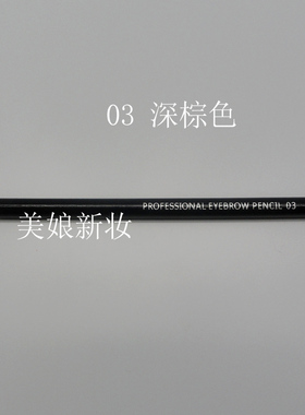 ZFC眉笔控油防汗眼线笔化妆笔