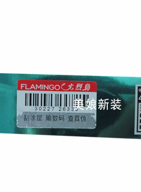 火烈鸟浓密纤长不易晕染睫毛膏
