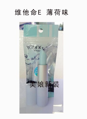 口红盈色维他命e保湿润唇膏