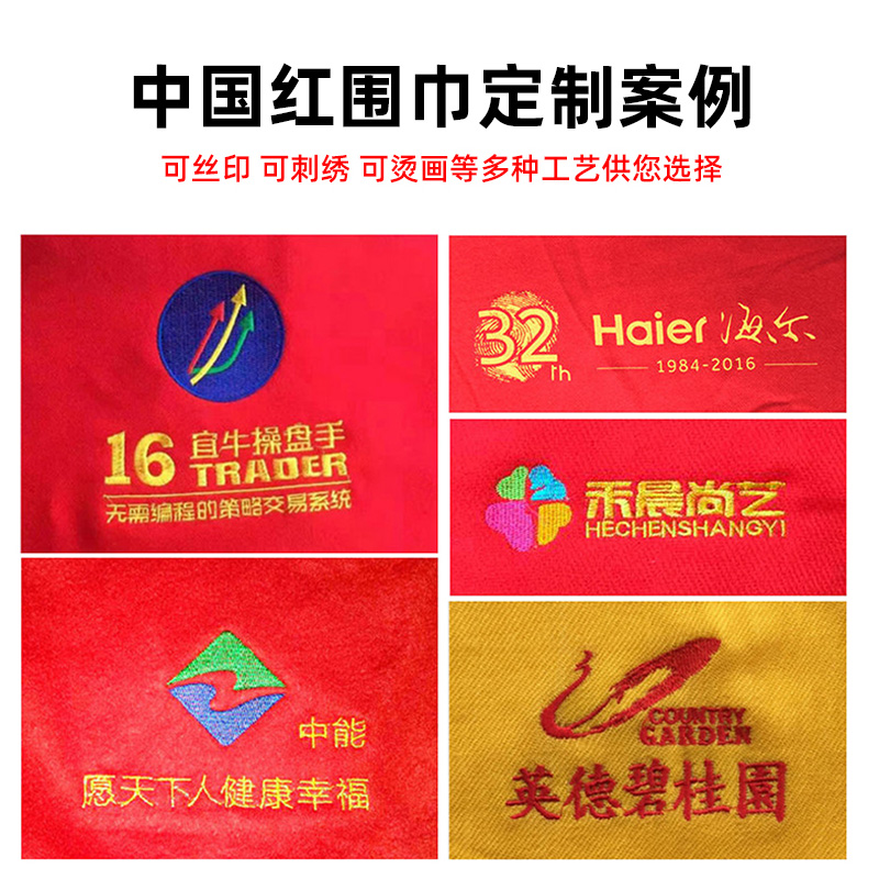 中国红年会红围巾定制logo同学聚会活动礼品大红色围脖刺绣印字图 - 图1