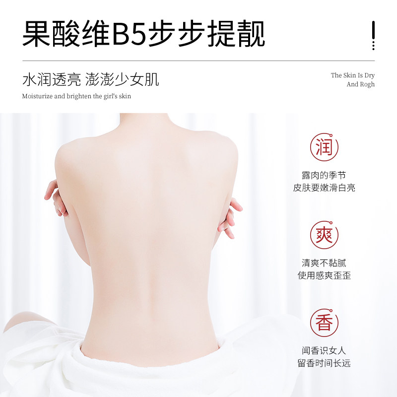 维b5果酸滋润型保湿滋润留香身体乳 婵茜身体乳/霜