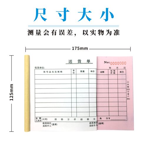 36K送货单二联加厚三联带复写定做定制订制横式两联收据销货清单 - 图0