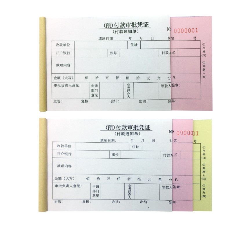 付预付款审批凭证单多多付款申请表定制用款审批本付款通知书定做-图3