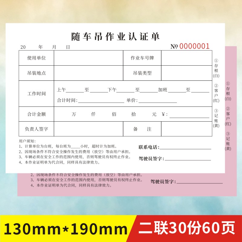 随车吊作业认证单定制二三联工程机械施工签证台班费用明细记录本-图0