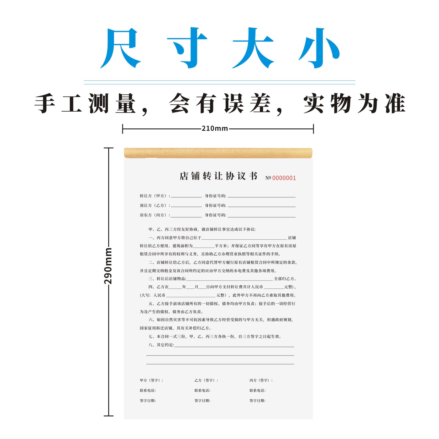 店铺转让协议书定制订做通用版商铺出租转让协议书商业房地产出租 - 图1