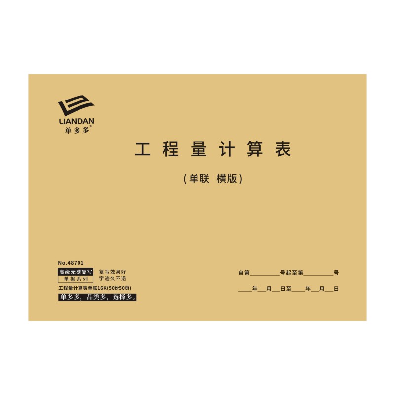 工程量计算表工程预算单定做决算书建筑工地项目材料采购记账表 - 图3