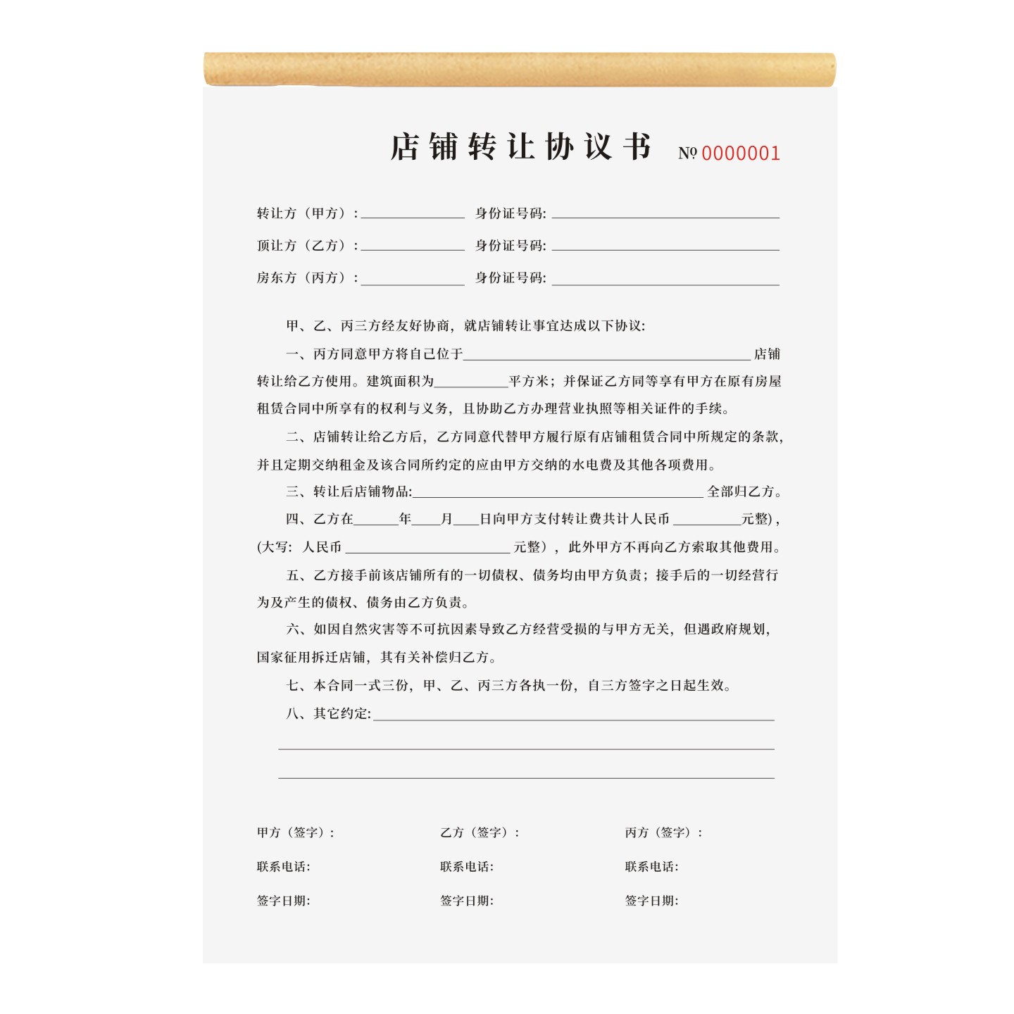 店铺转让协议书定制订做通用版商铺出租转让协议书商业房地产出租 - 图0