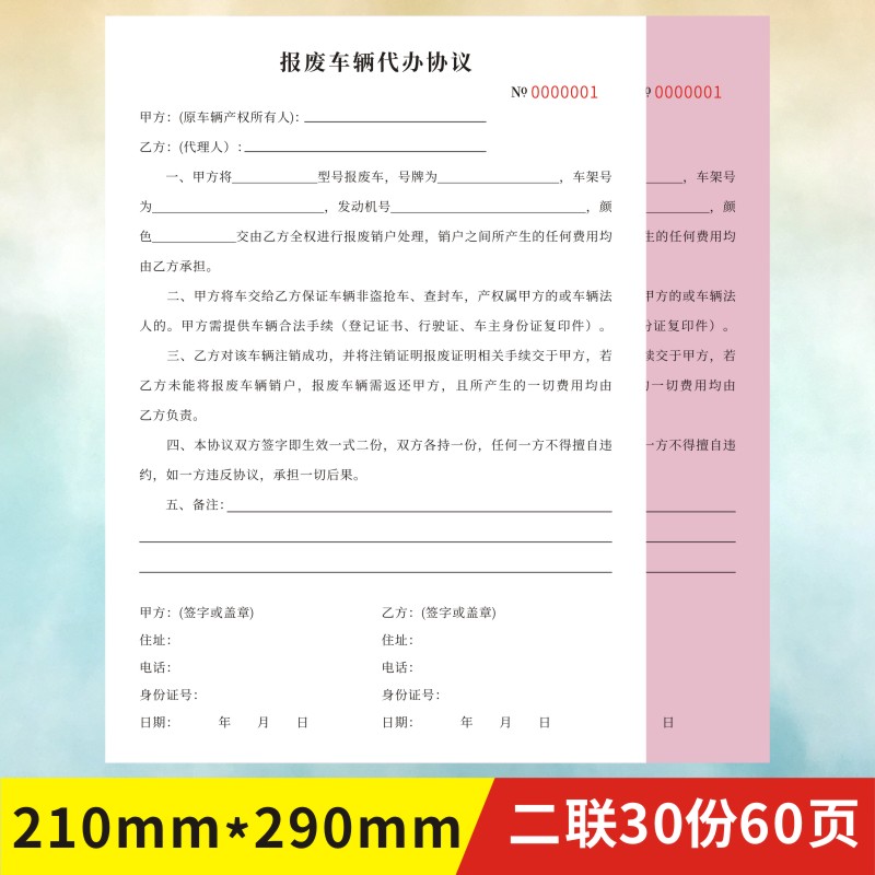 报废车辆代办协议代理二联个人机动车汽车报废授权委托书定制通用 - 图1