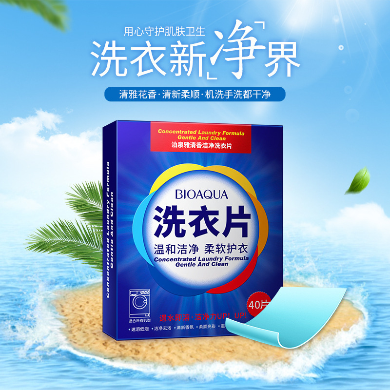 120片固体洗衣片手洗机洗专用洗衣液低泡深层强效去污除螨持久香 - 图0