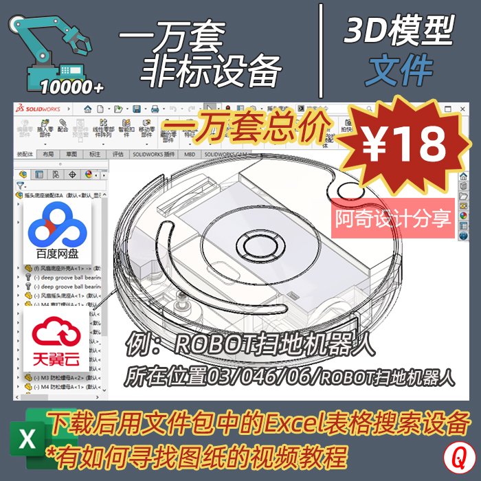 【答疑】阿奇设计分享一万套三维非标自动化模型图纸 SW图纸-图3