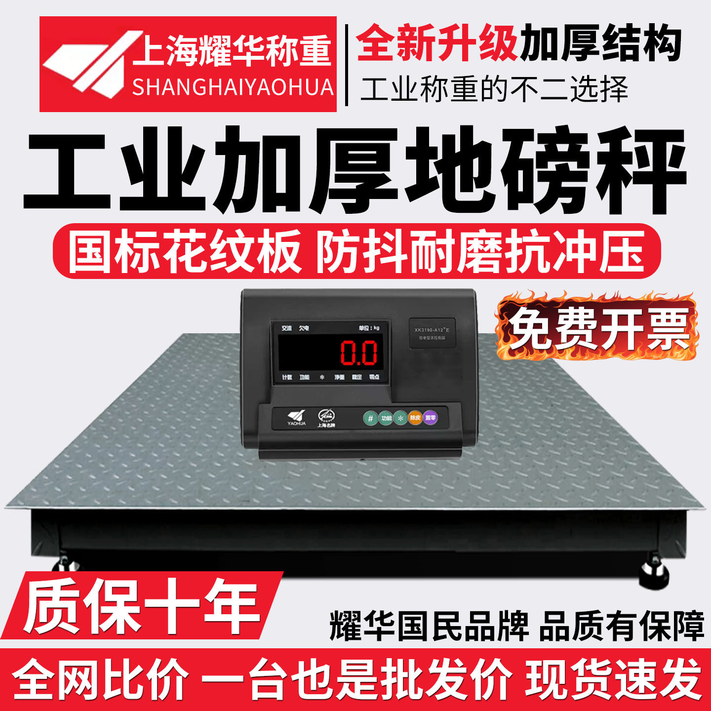 上海耀华电子地磅秤1-3吨工业地磅称5吨称猪牛羊平台秤物流电子秤,淘宝优惠券,粉丝福利购,淘宝优惠卷