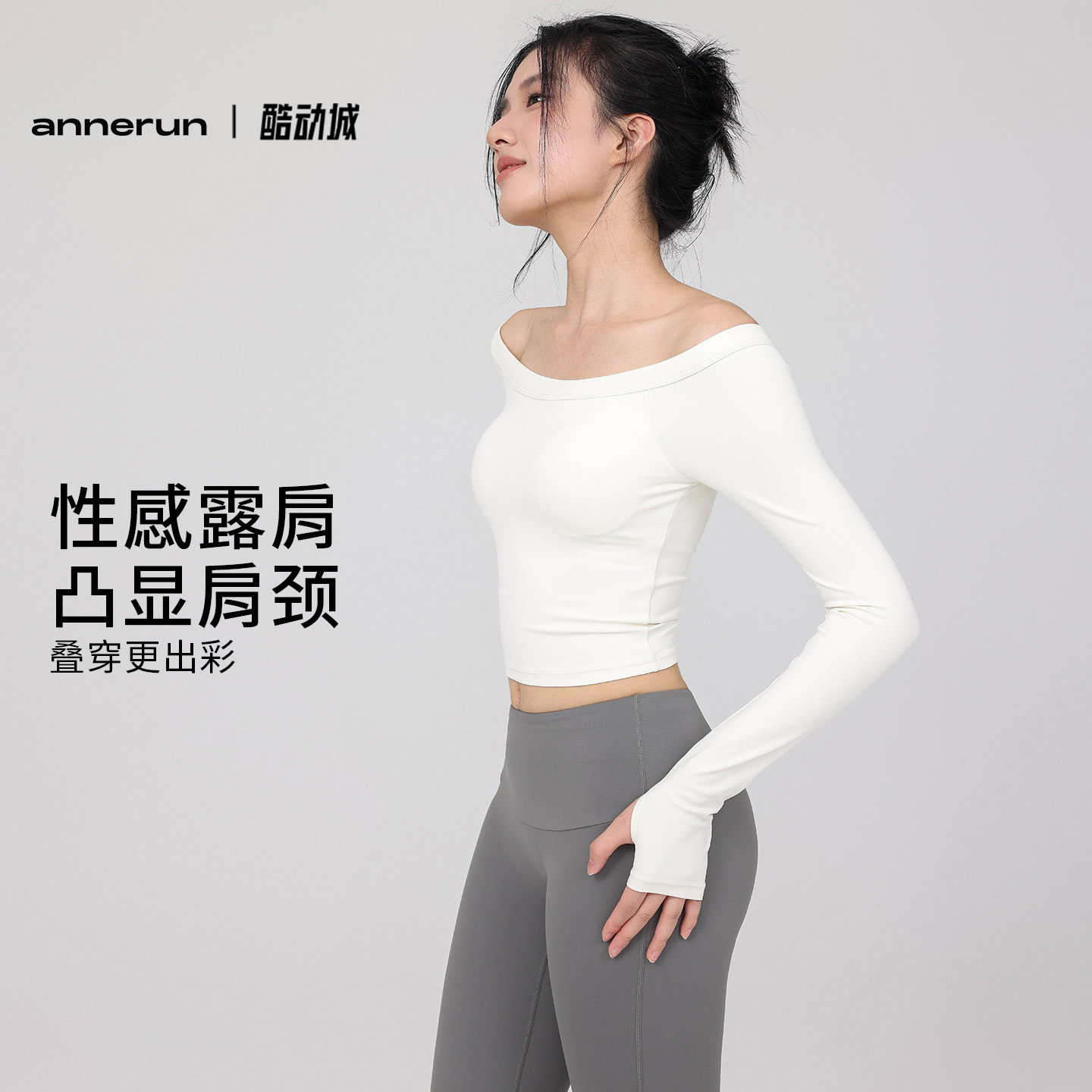 annerun一字领瑜伽服长袖带胸垫跑步速干运动文胸外穿健身服上衣,淘宝优惠券,粉丝福利购,淘宝优惠卷