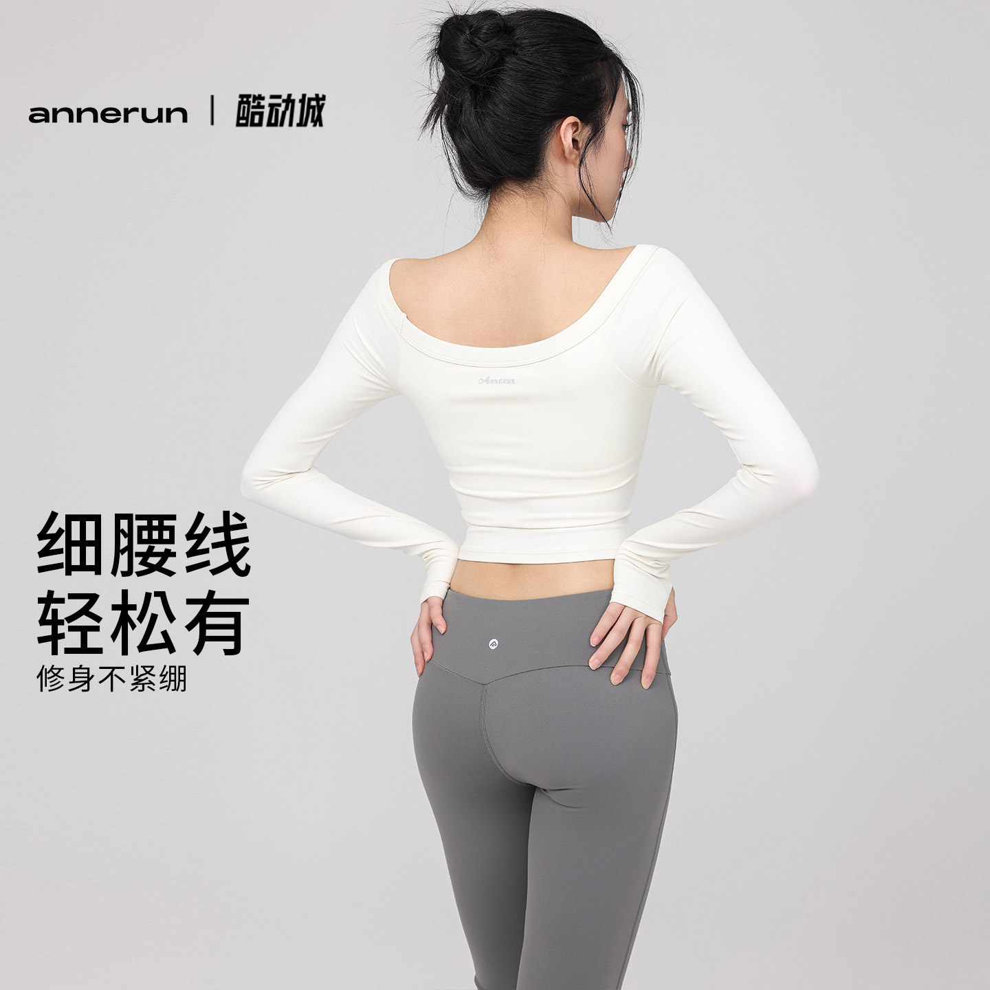 annerun一字领瑜伽服长袖带胸垫跑步速干运动文胸外穿健身服上衣,淘宝优惠券,粉丝福利购,淘宝优惠卷