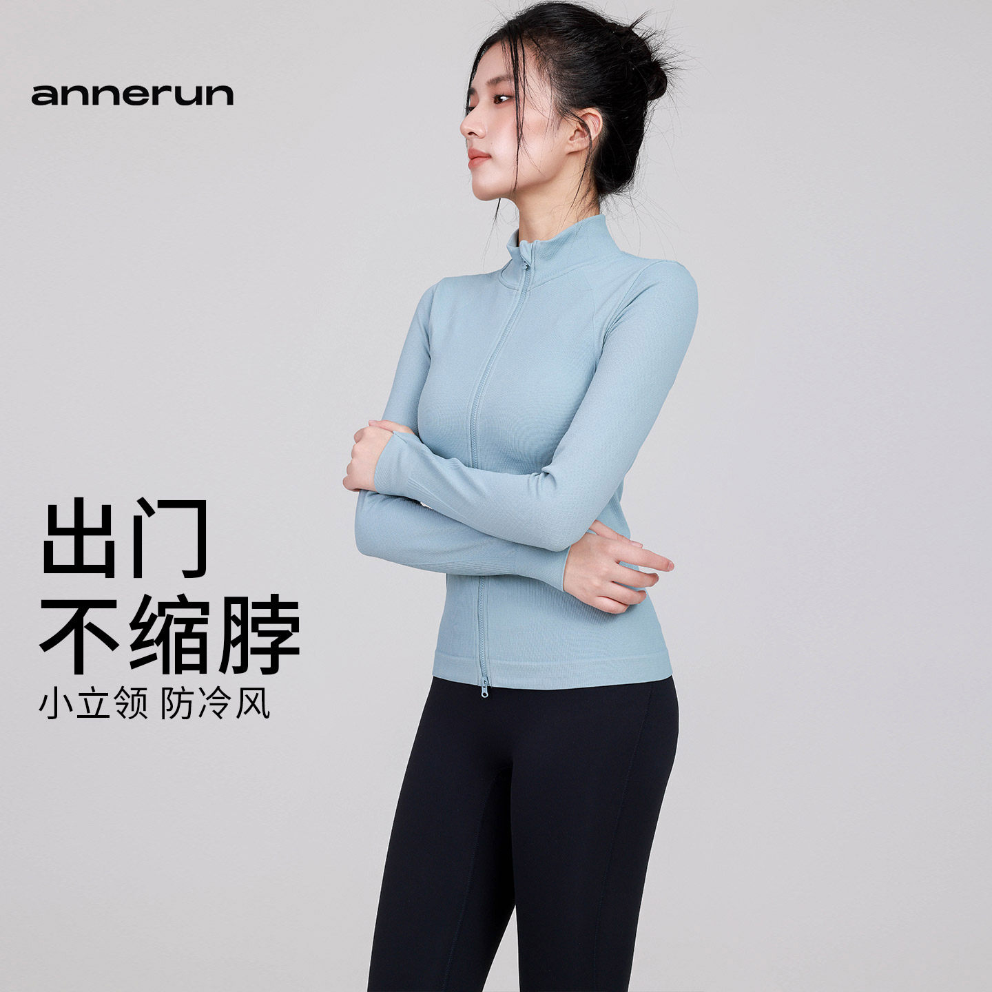 annerun修身户外休闲外套女秋冬显瘦立领双拉链健身瑜伽运动上衣,淘宝优惠券,粉丝福利购,淘宝优惠卷
